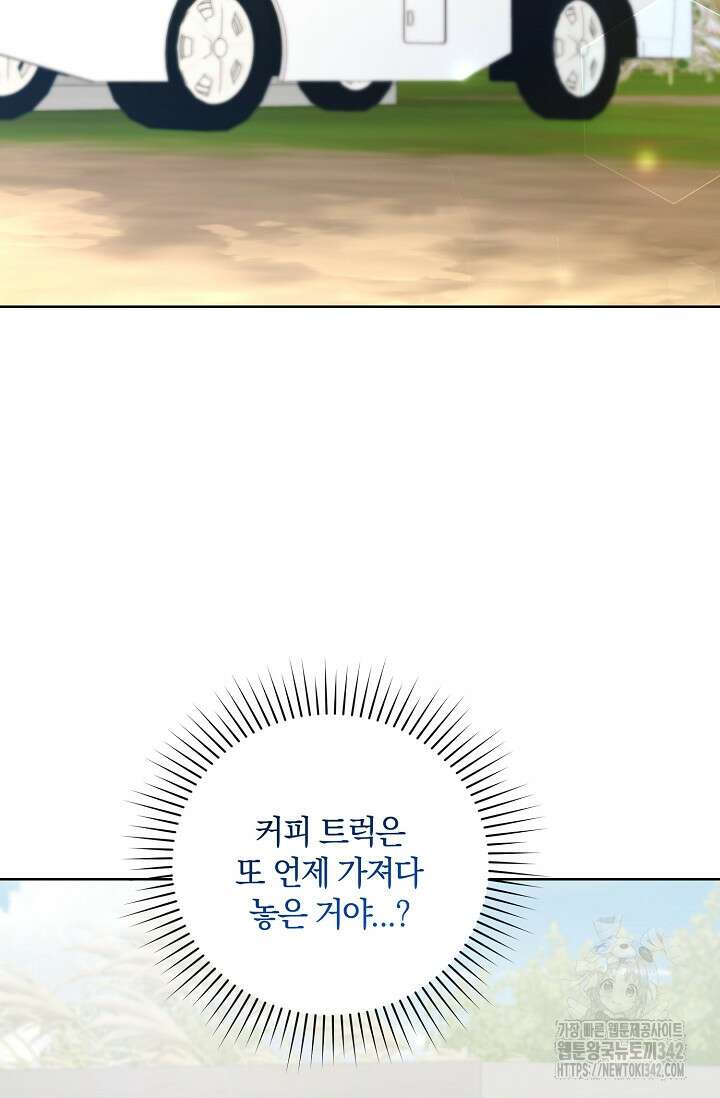 세상만 구하고 은퇴하겠습니다 11화 35