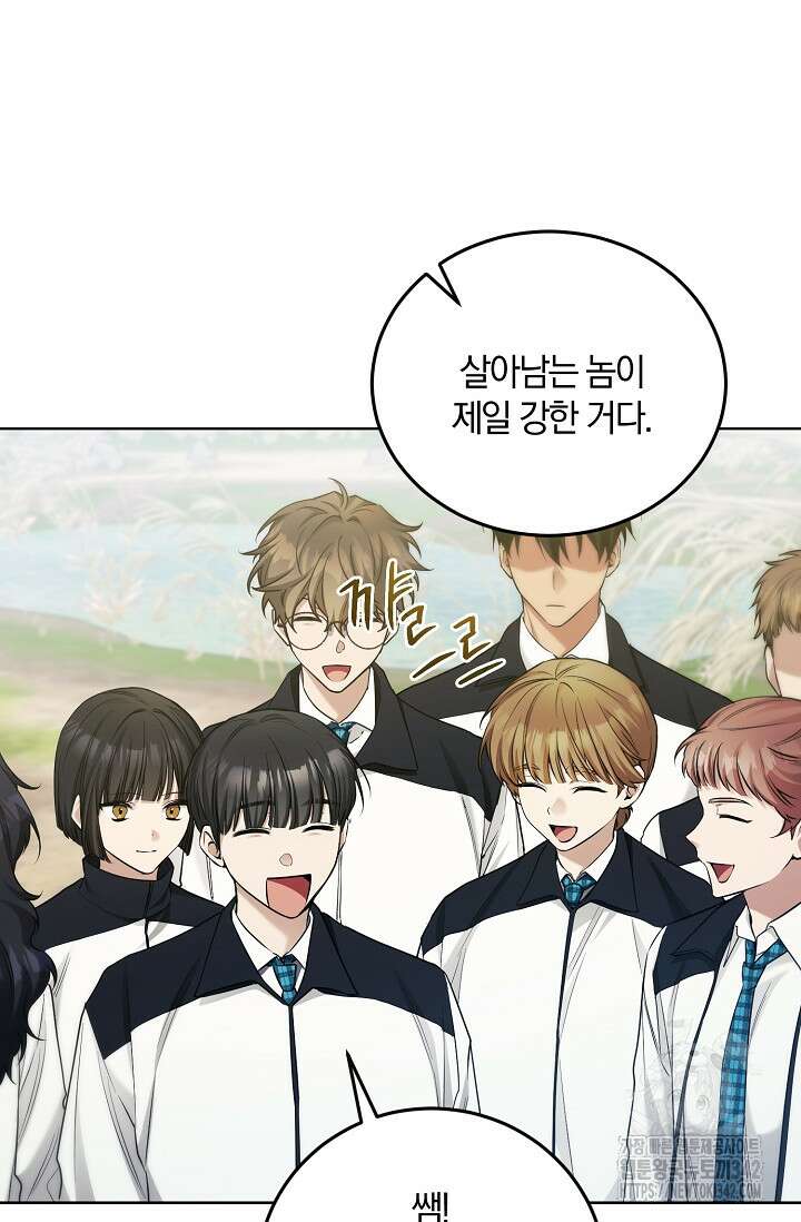 세상만 구하고 은퇴하겠습니다 11화 38