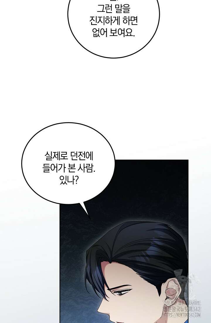 세상만 구하고 은퇴하겠습니다 11화 39
