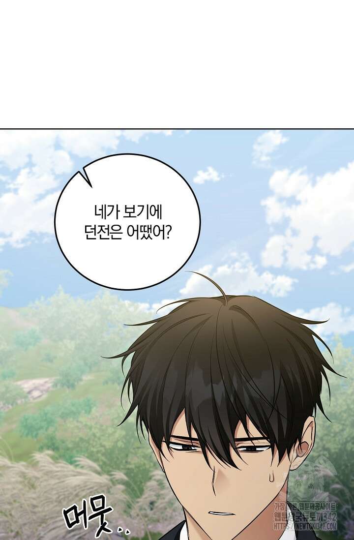 세상만 구하고 은퇴하겠습니다 11화 43