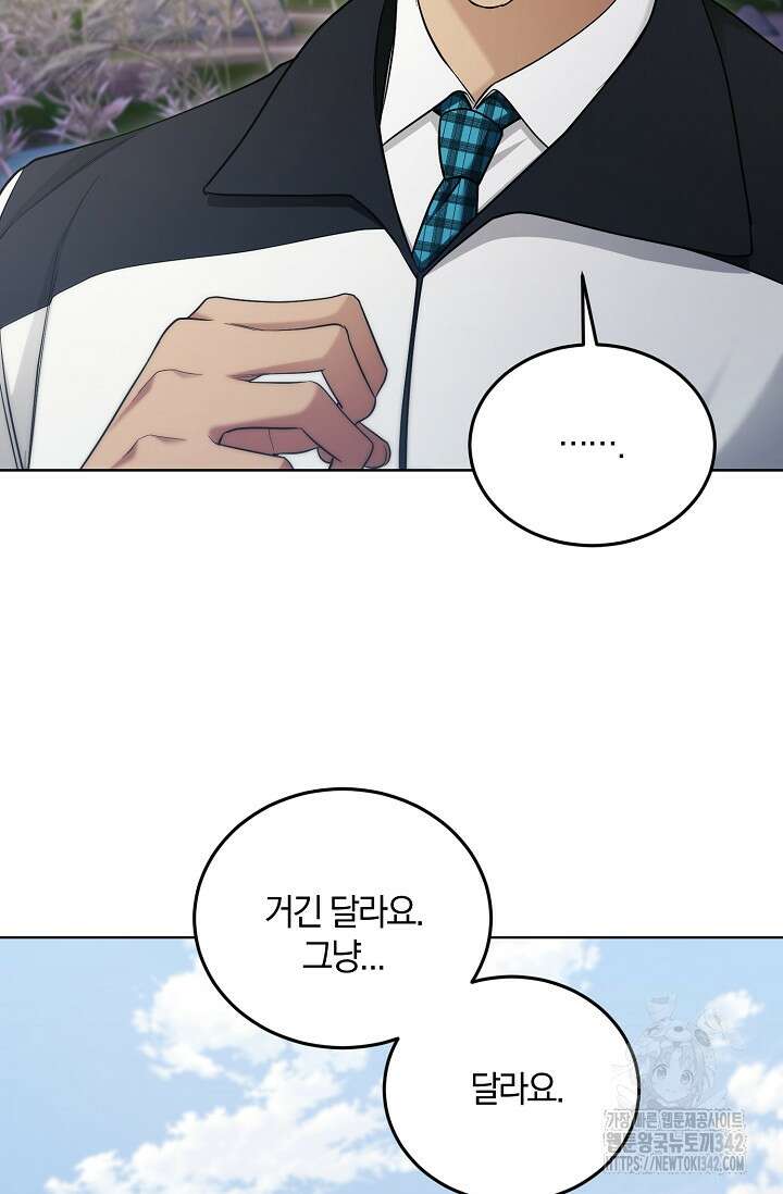 세상만 구하고 은퇴하겠습니다 11화 44