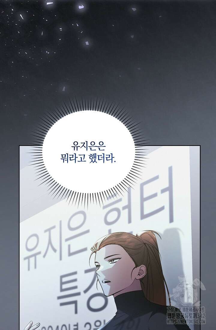 세상만 구하고 은퇴하겠습니다 11화 47