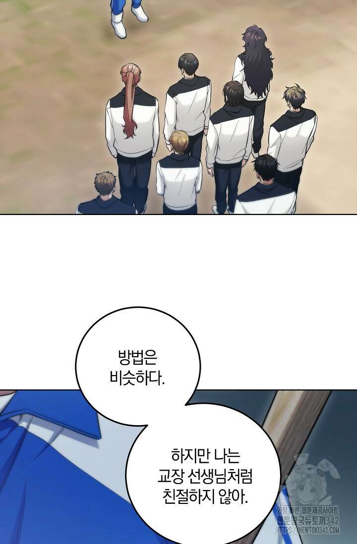 세상만 구하고 은퇴하겠습니다 11화 52