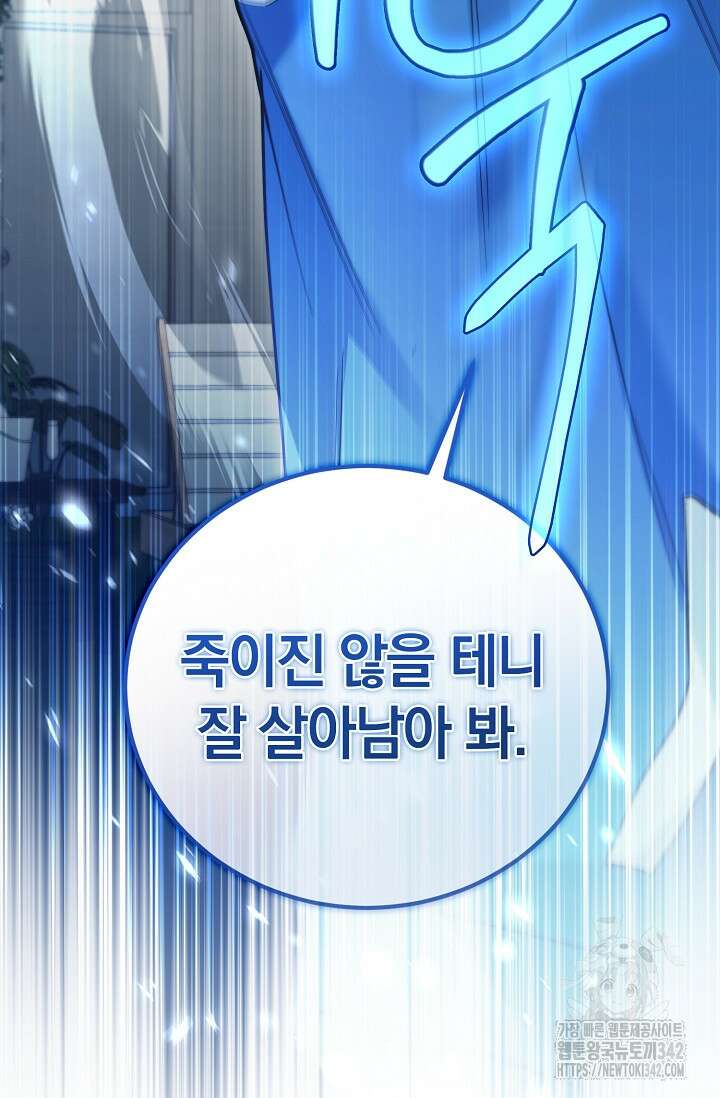 세상만 구하고 은퇴하겠습니다 11화 55