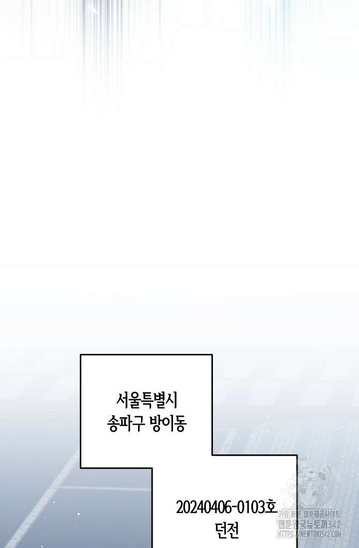 세상만 구하고 은퇴하겠습니다 11화 56