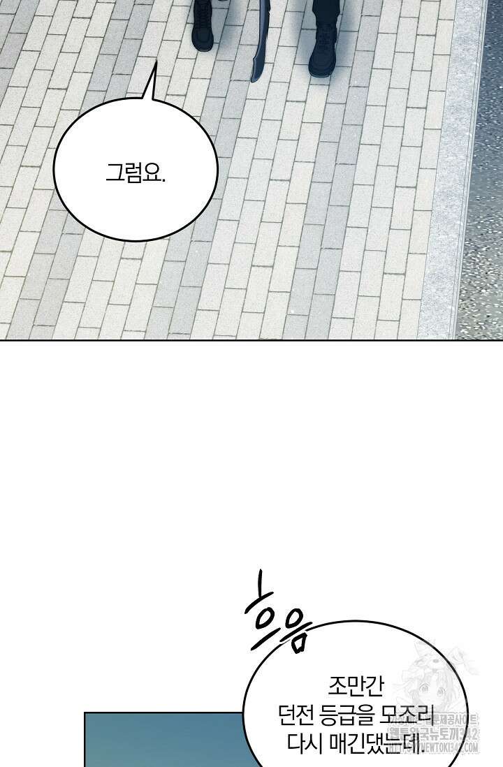 세상만 구하고 은퇴하겠습니다 11화 58