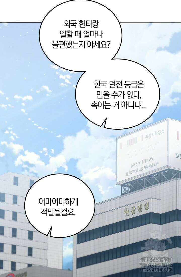 세상만 구하고 은퇴하겠습니다 11화 60