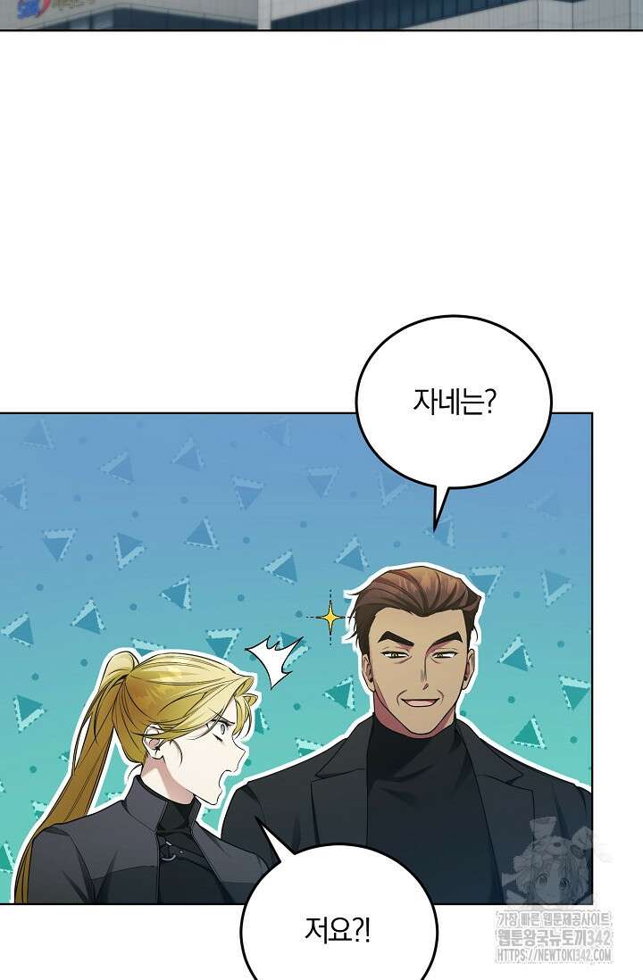세상만 구하고 은퇴하겠습니다 11화 61