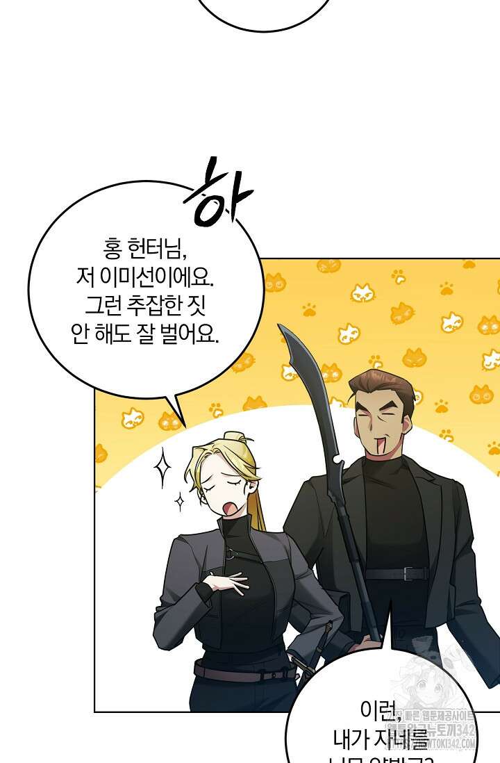 세상만 구하고 은퇴하겠습니다 11화 62