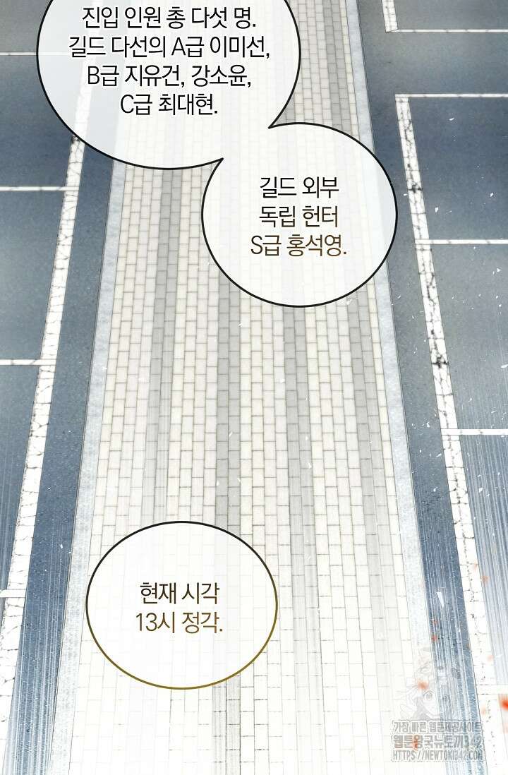 세상만 구하고 은퇴하겠습니다 11화 67