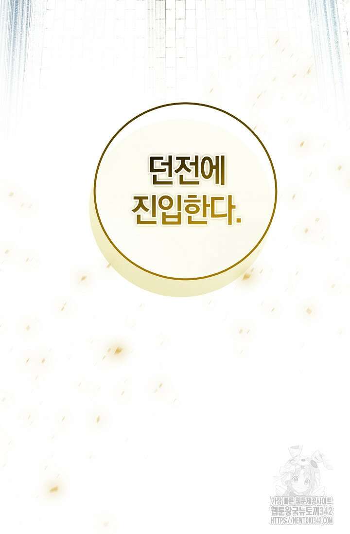 세상만 구하고 은퇴하겠습니다 11화 68