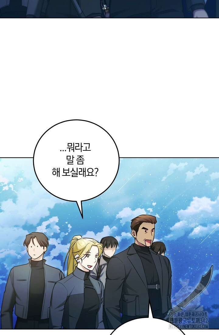 세상만 구하고 은퇴하겠습니다 11화 72