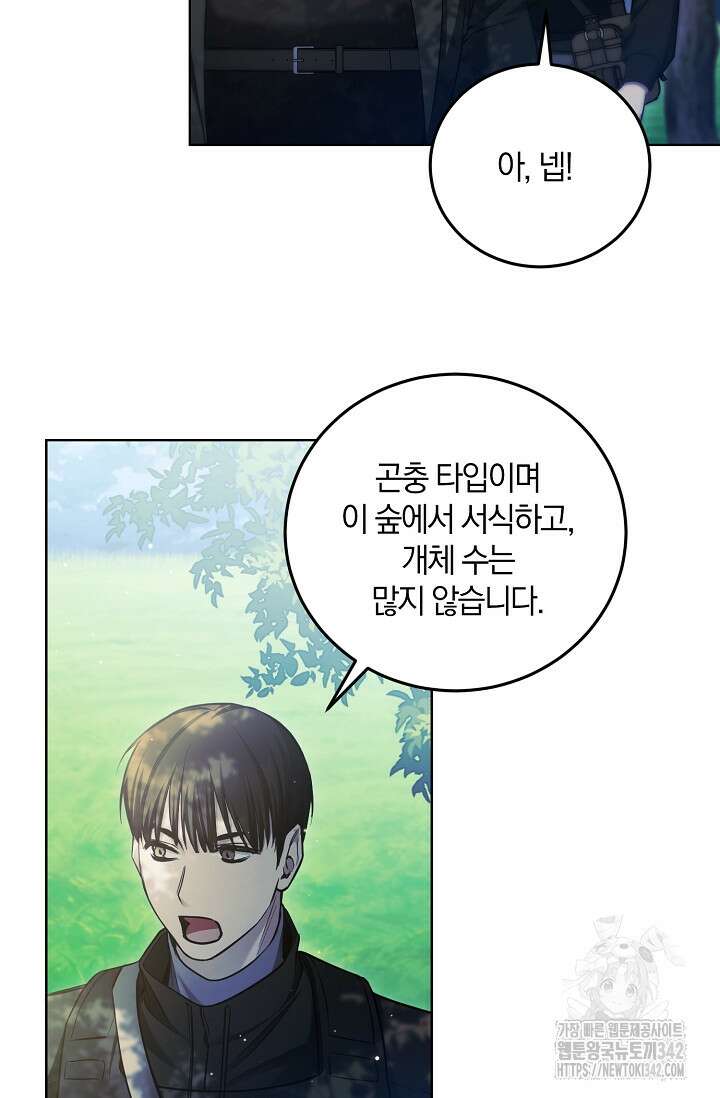 세상만 구하고 은퇴하겠습니다 11화 76
