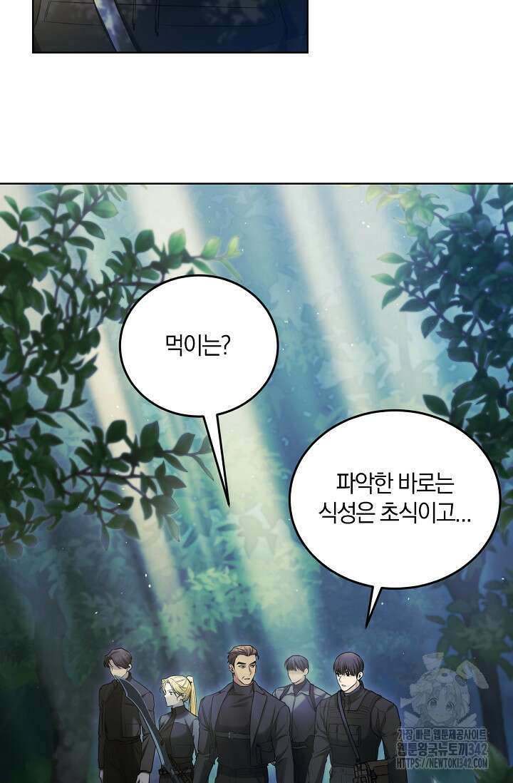 세상만 구하고 은퇴하겠습니다 11화 77