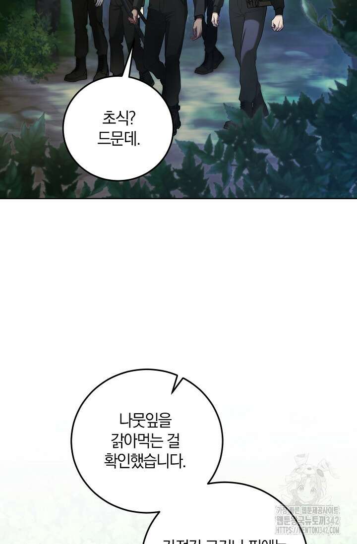 세상만 구하고 은퇴하겠습니다 11화 78