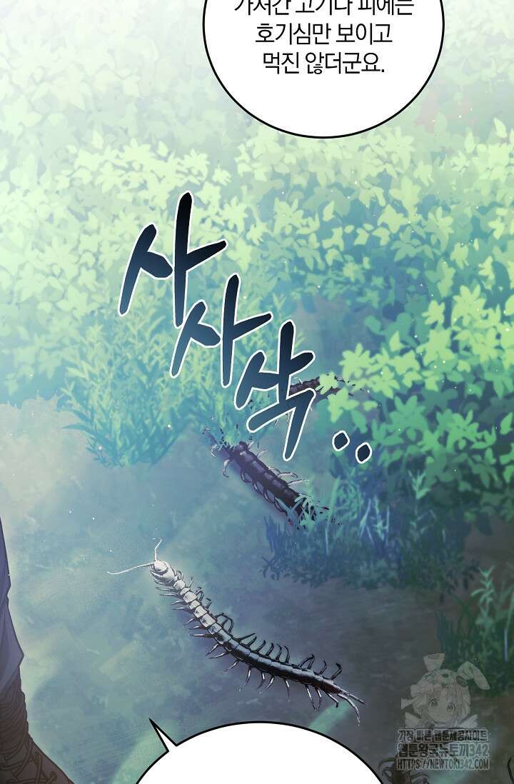 세상만 구하고 은퇴하겠습니다 11화 79