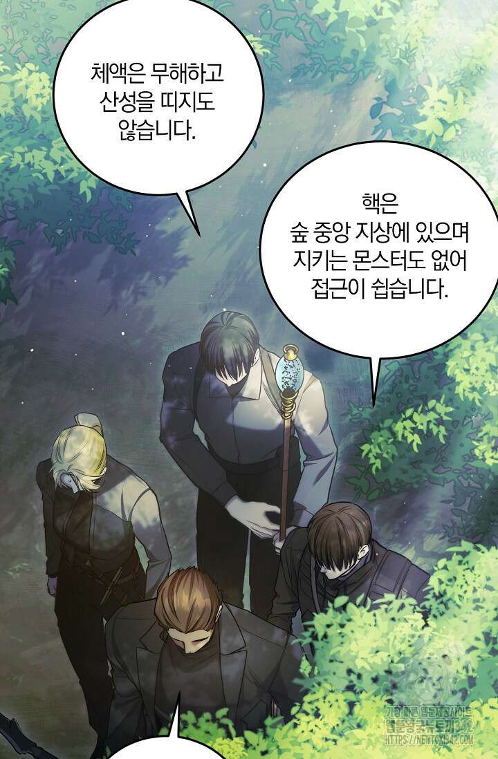 세상만 구하고 은퇴하겠습니다 11화 81