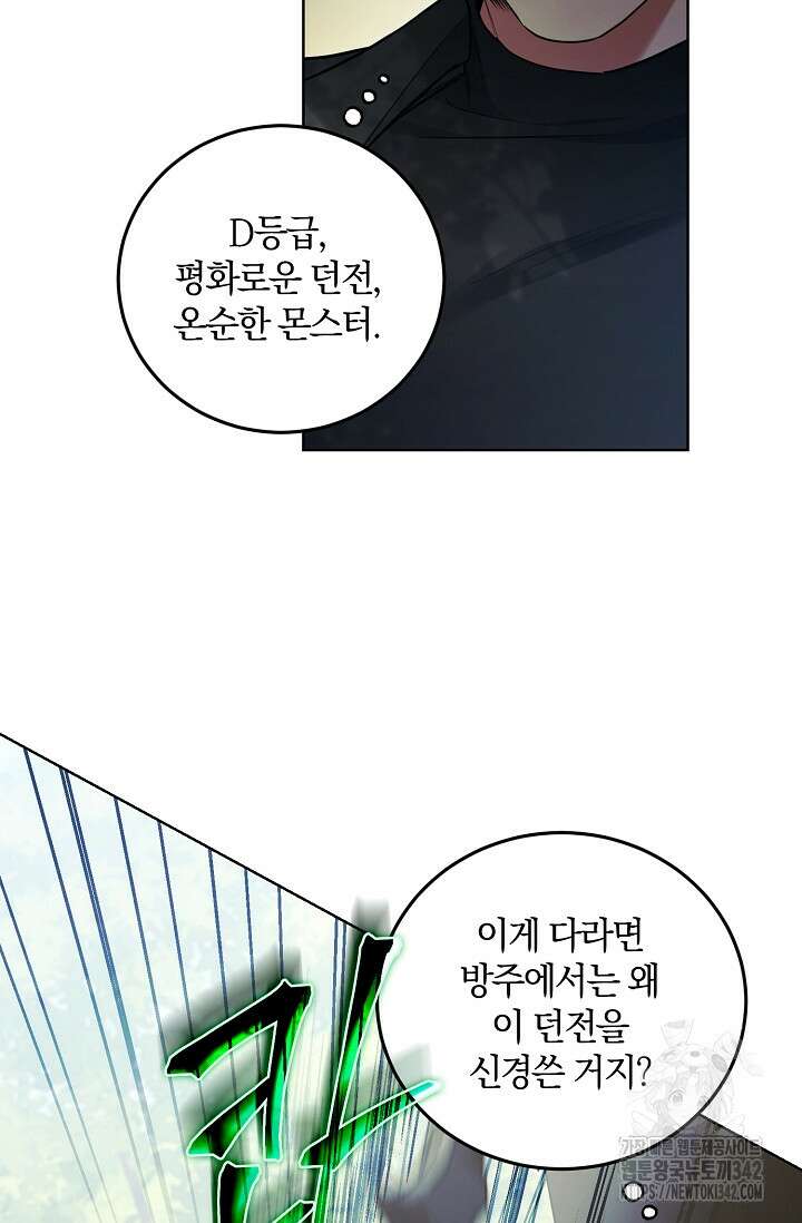 세상만 구하고 은퇴하겠습니다 11화 83
