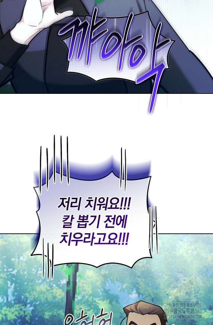 세상만 구하고 은퇴하겠습니다 11화 87