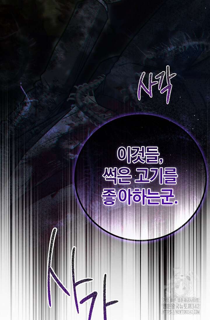 세상만 구하고 은퇴하겠습니다 11화 99