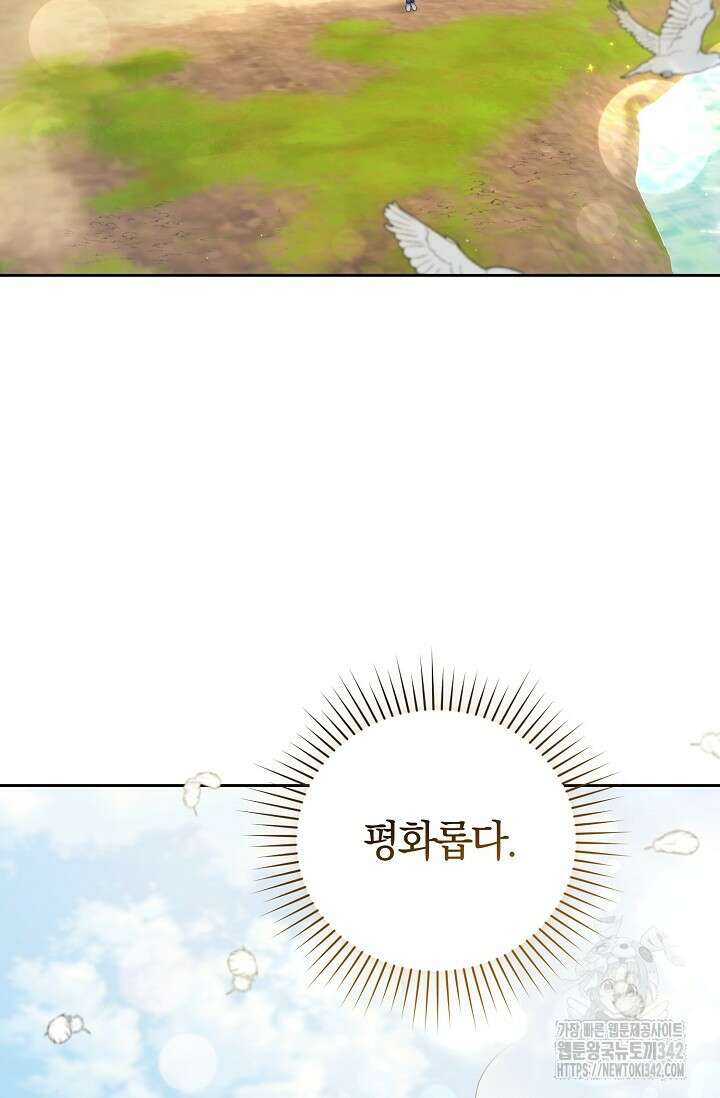세상만 구하고 은퇴하겠습니다 18화 2
