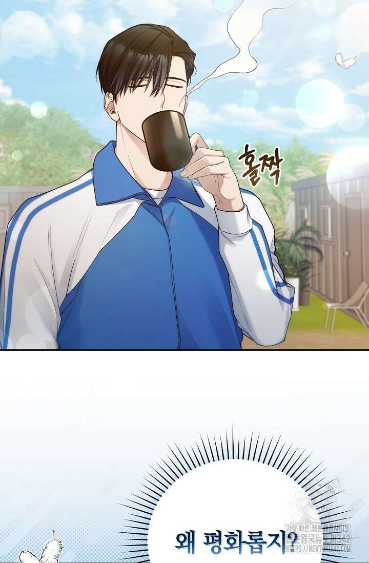 세상만 구하고 은퇴하겠습니다 18화 3
