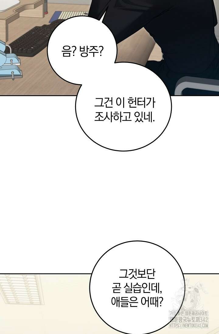 세상만 구하고 은퇴하겠습니다 18화 6
