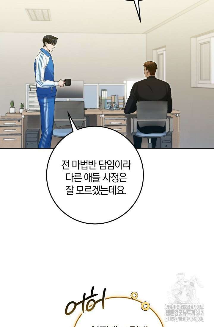 세상만 구하고 은퇴하겠습니다 18화 7