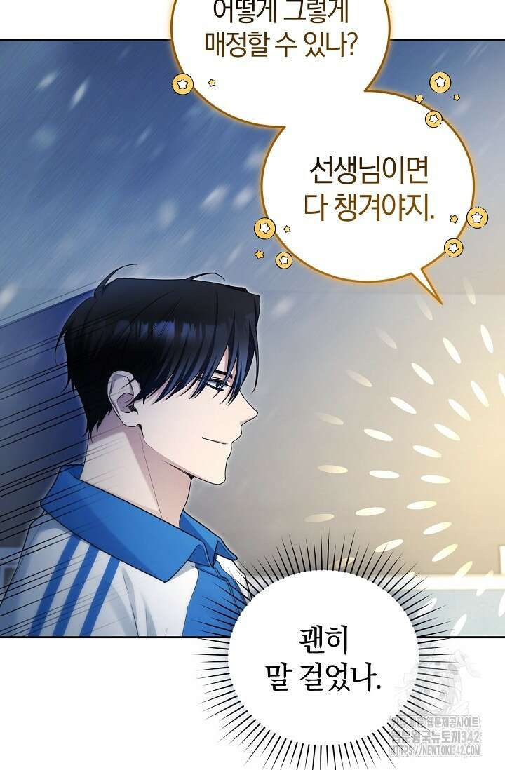 세상만 구하고 은퇴하겠습니다 18화 8