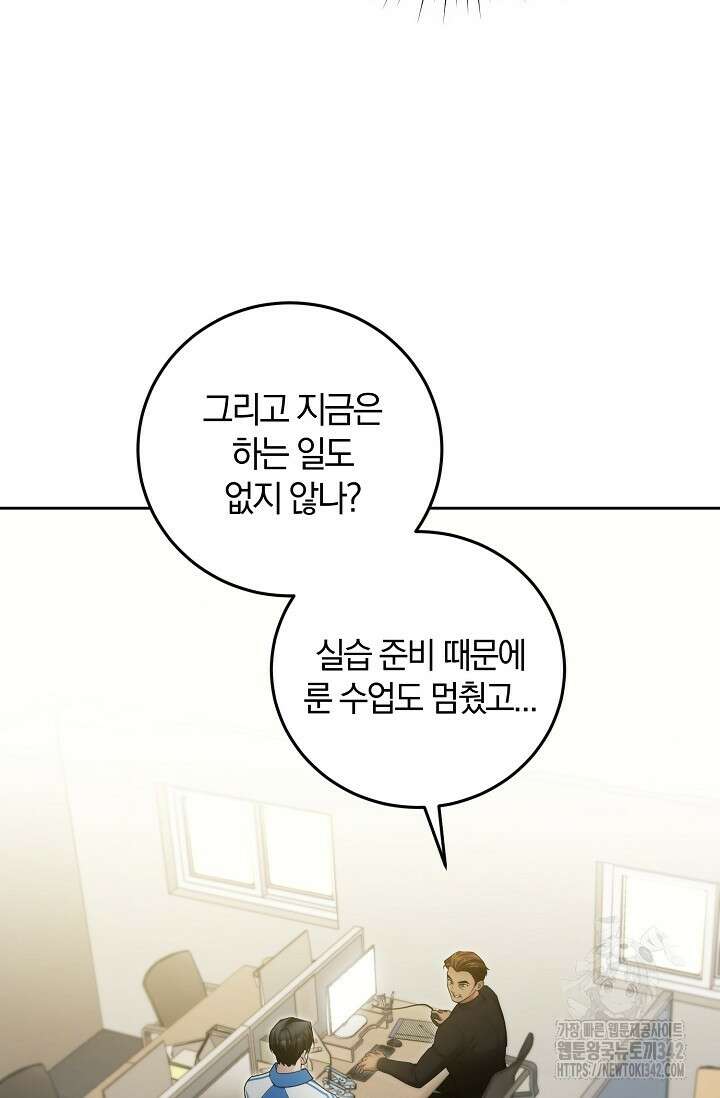 세상만 구하고 은퇴하겠습니다 18화 9