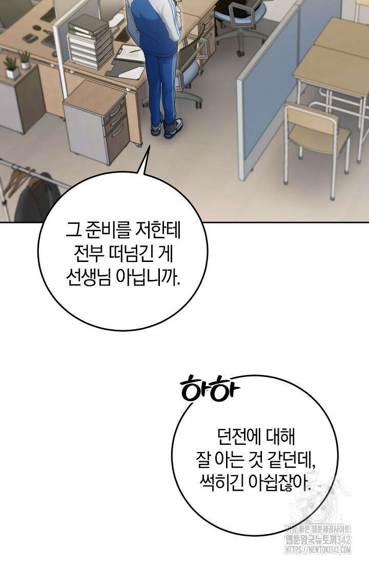 세상만 구하고 은퇴하겠습니다 18화 10
