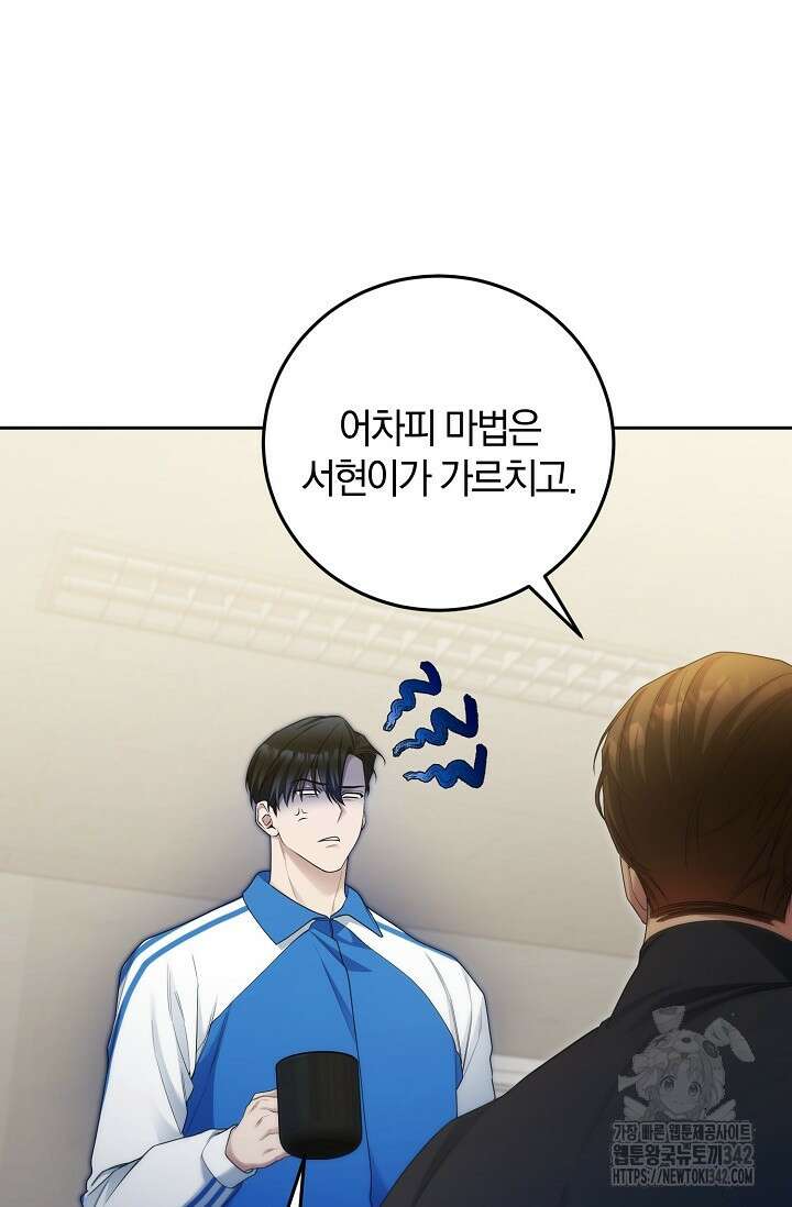 세상만 구하고 은퇴하겠습니다 18화 11