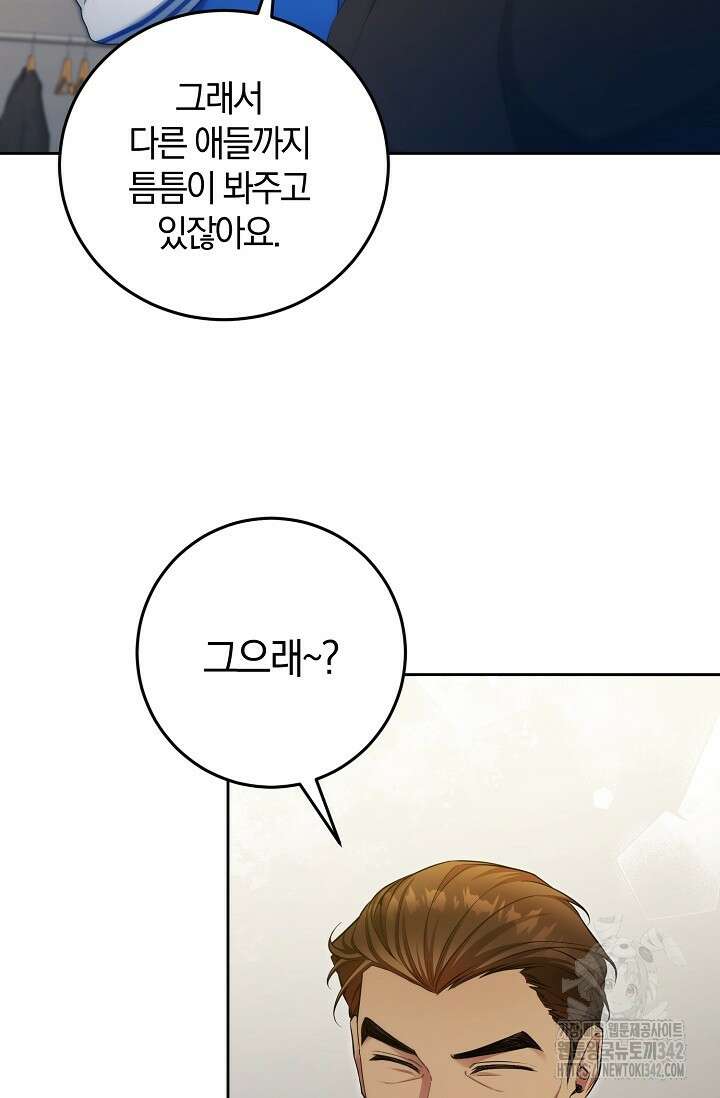 세상만 구하고 은퇴하겠습니다 18화 12