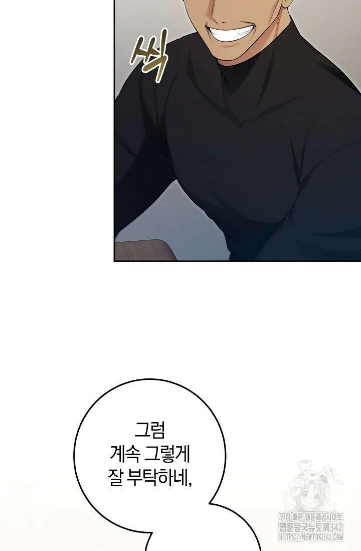 세상만 구하고 은퇴하겠습니다 18화 13
