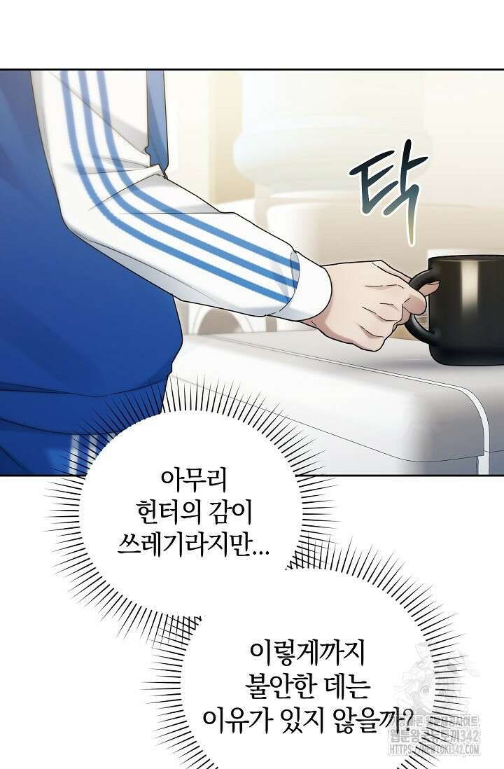 세상만 구하고 은퇴하겠습니다 18화 17