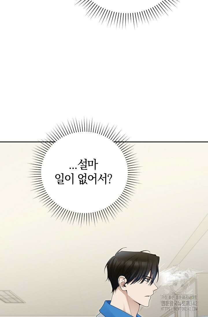 세상만 구하고 은퇴하겠습니다 18화 18