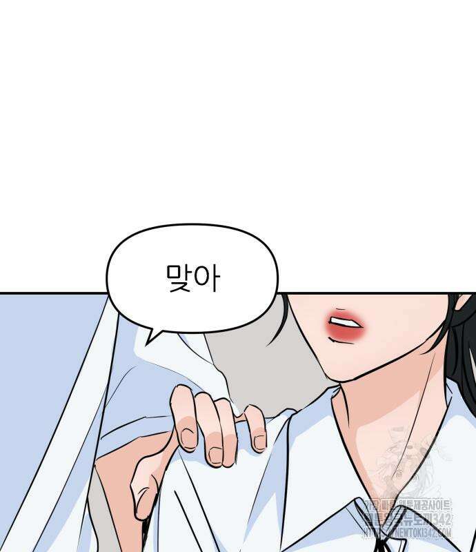 그대에게 이 별을! 4화 2