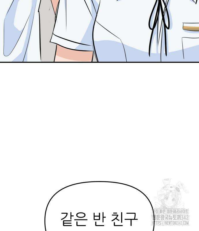 그대에게 이 별을! 4화 3