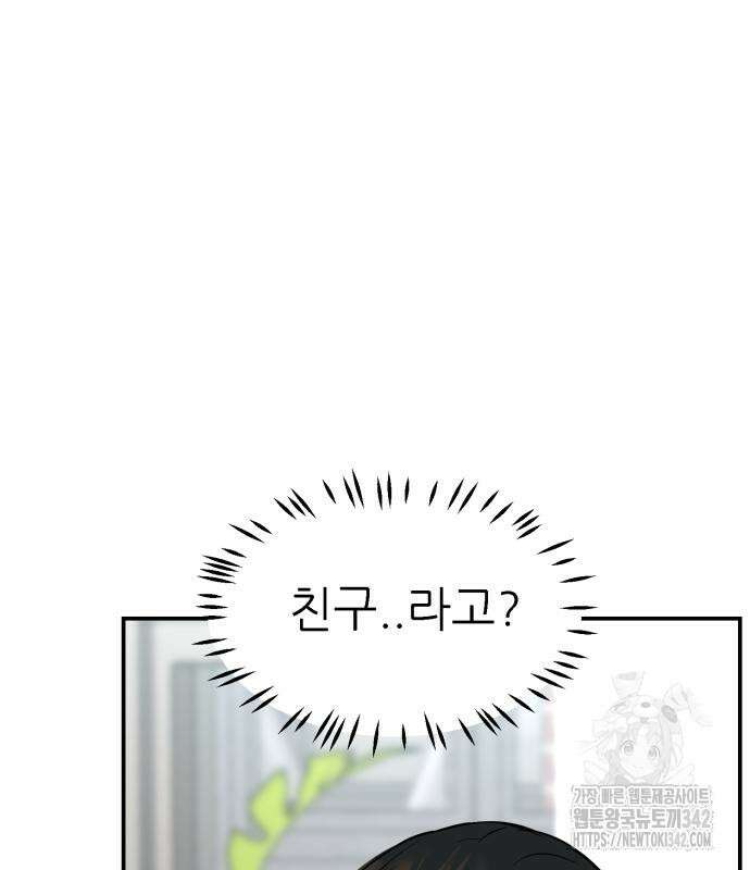 그대에게 이 별을! 4화 6