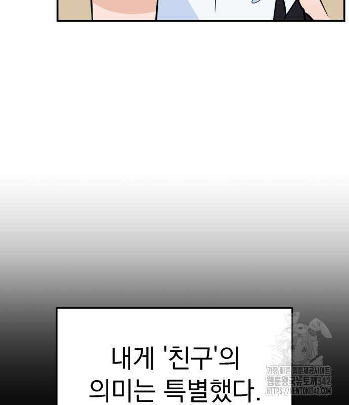 그대에게 이 별을! 4화 8