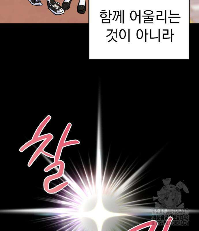 그대에게 이 별을! 4화 11