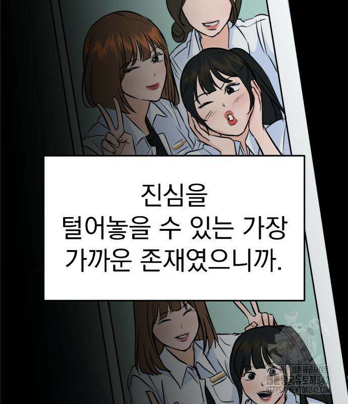 그대에게 이 별을! 4화 13