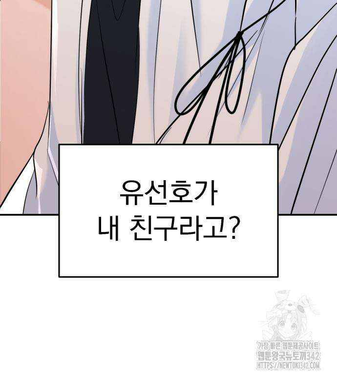 그대에게 이 별을! 4화 19