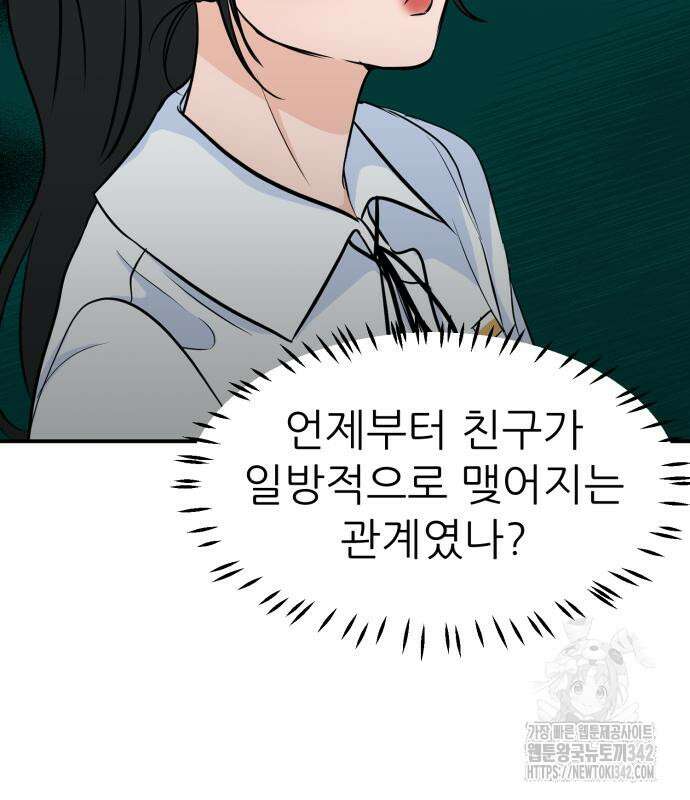 그대에게 이 별을! 4화 21