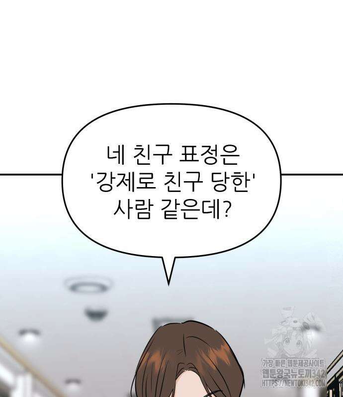 그대에게 이 별을! 4화 22