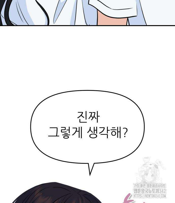 그대에게 이 별을! 4화 24