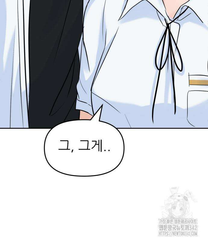 그대에게 이 별을! 4화 26