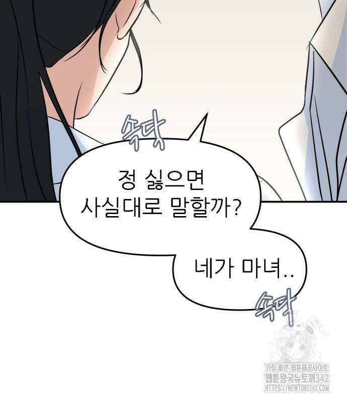 그대에게 이 별을! 4화 28