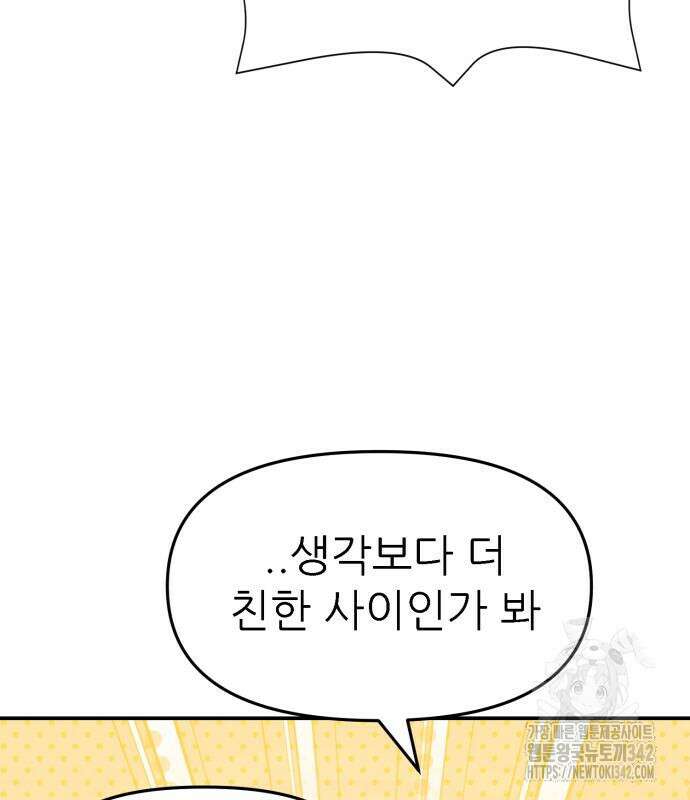 그대에게 이 별을! 4화 32