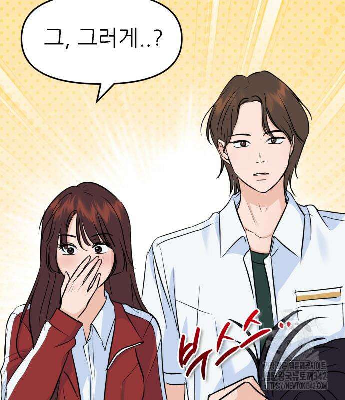 그대에게 이 별을! 4화 33